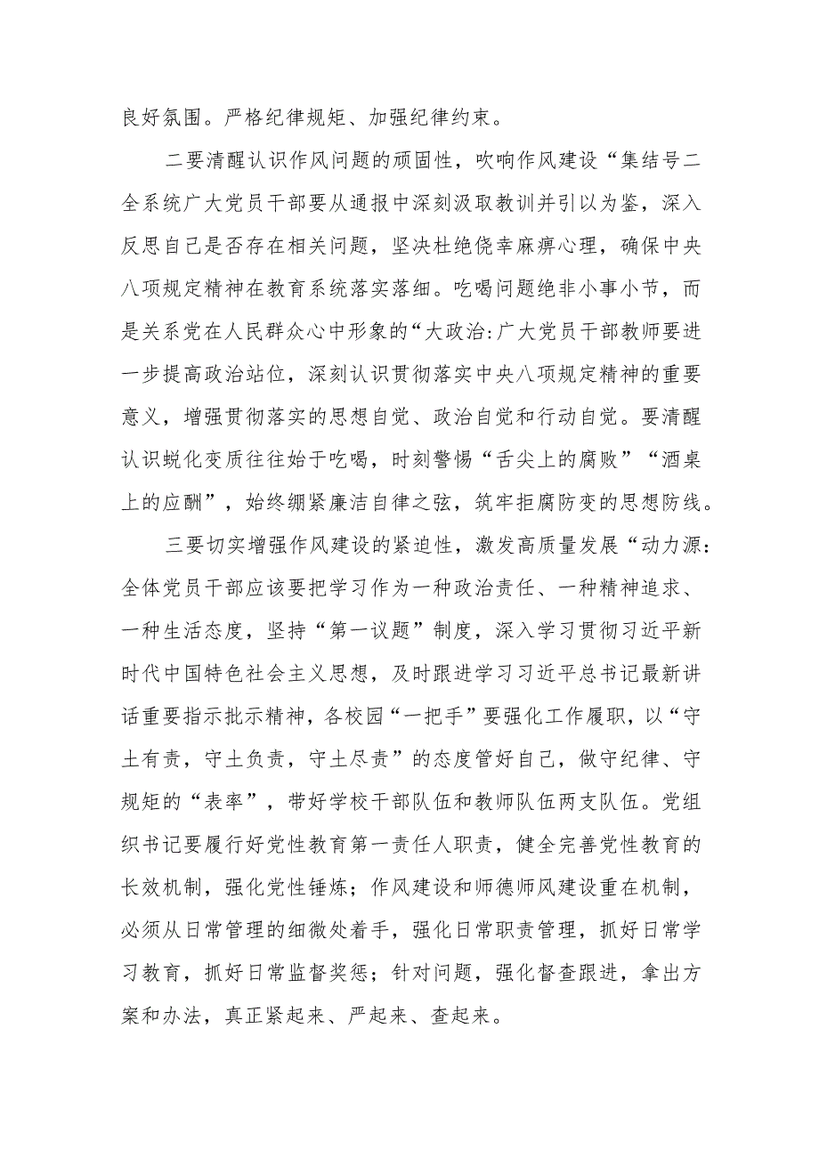 2023年青海6名领导干部严重违反中央八项规定精神问题以案促改专项教育整治活动研讨发言范文（参考三篇）.docx_第2页