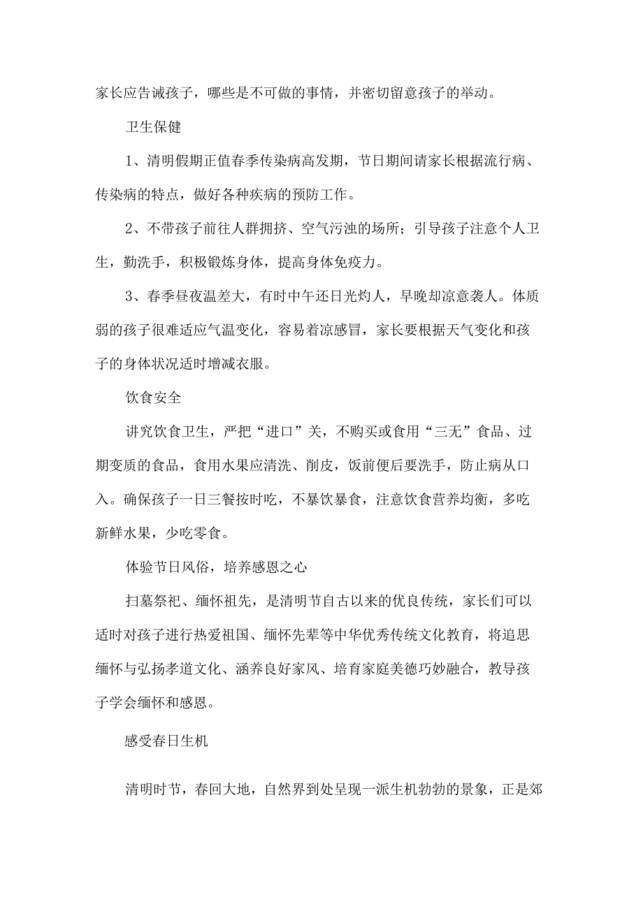 幼儿园清明节放假通知及注意事项.docx_第2页