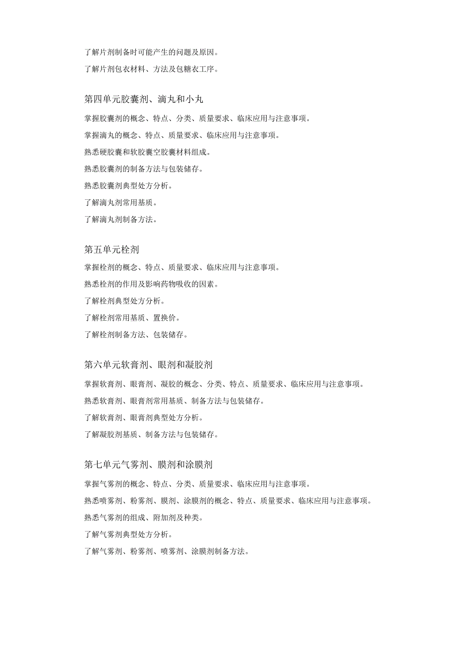 2022版安徽省药学专业中初级资格考试大纲 -药学部分 药学专业知识（二） - 药师（药士）.docx_第2页