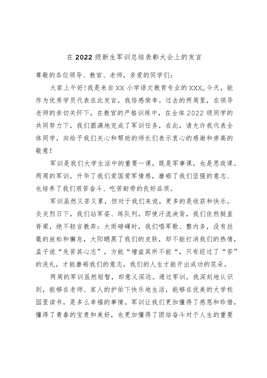 在2022级新生军训总结表彰大会上的发言.docx_第1页