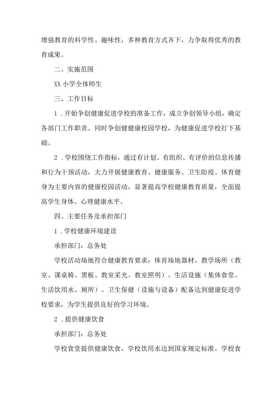 城区公立学校2023年”师生健康、中国健康“主题教育方案 （合计5份）.docx_第2页