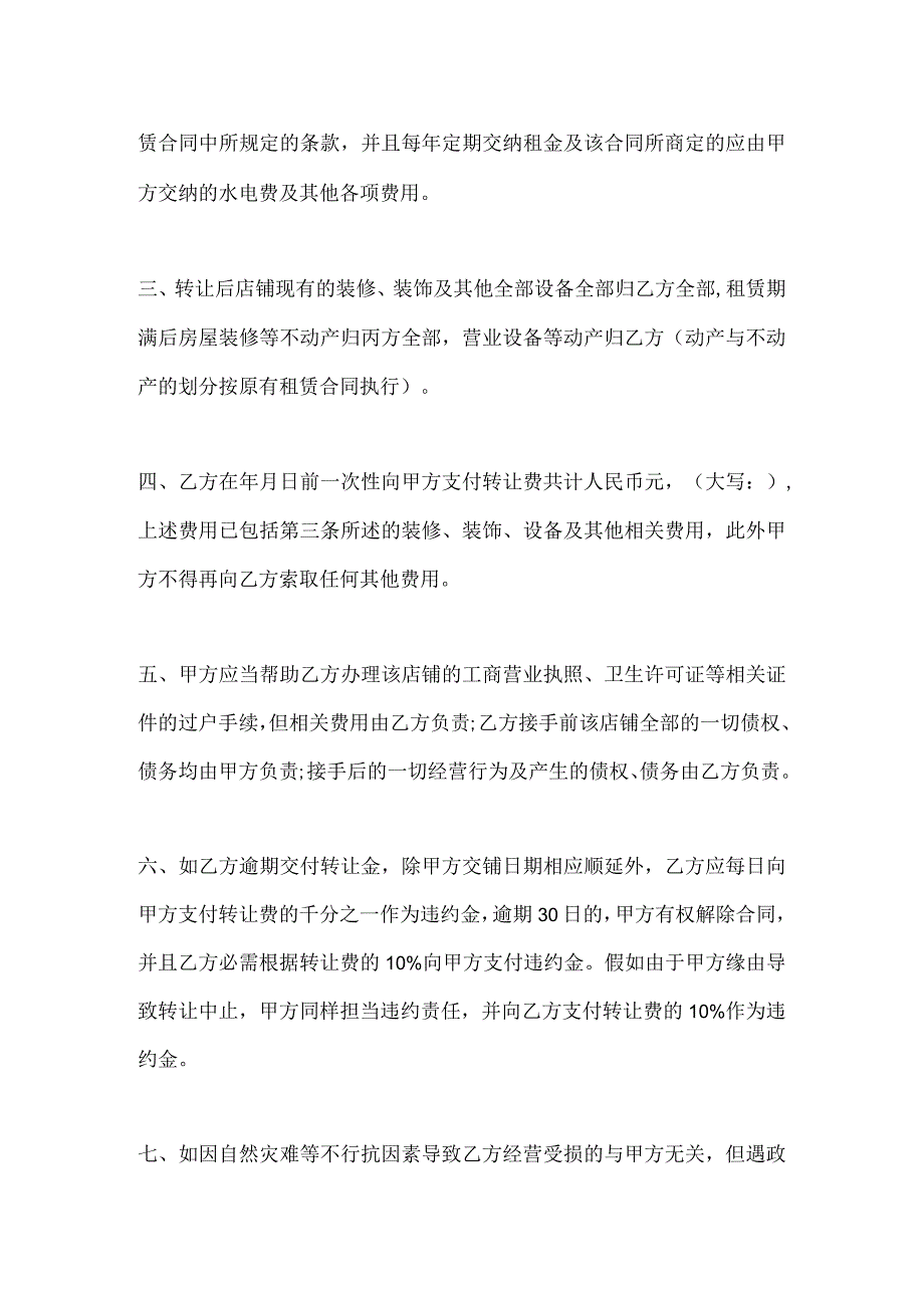 2022门面转让合同协议参考3篇.docx_第2页