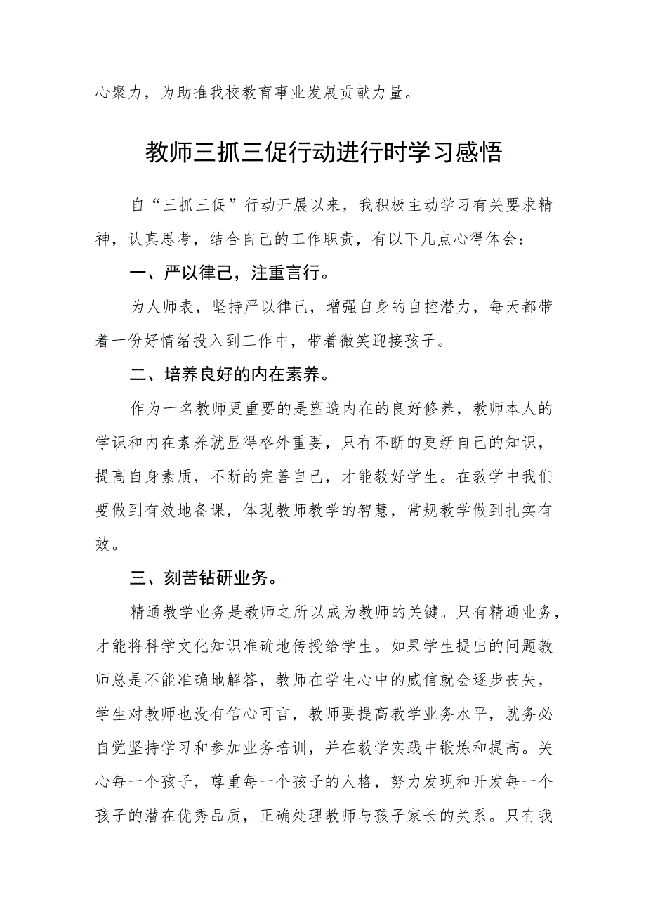 （共三篇）小学校长三抓三促行动进行时学习心得.docx_第2页