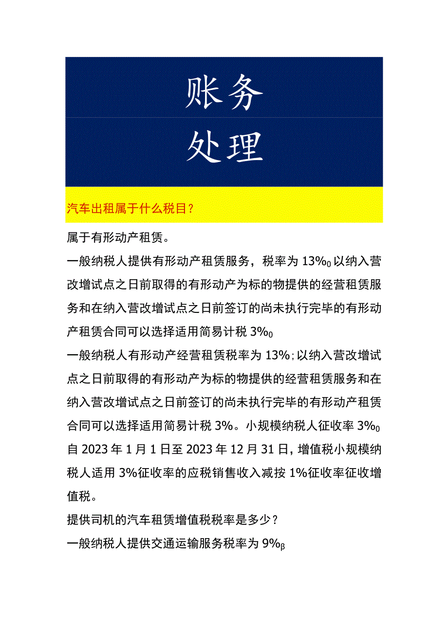 汽车出租有形动产租赁的税率.docx_第1页