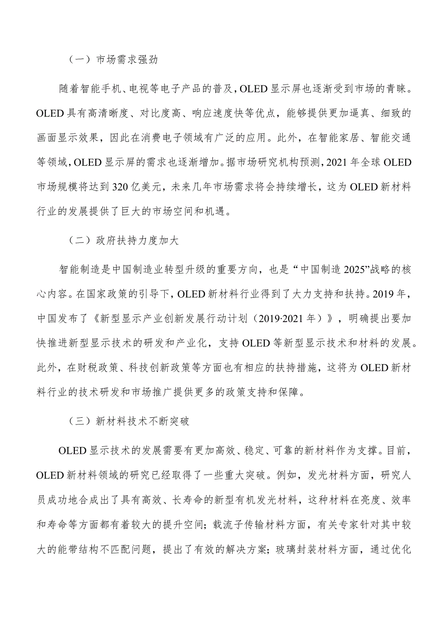 OLED新材料项目组织与管理.docx_第2页