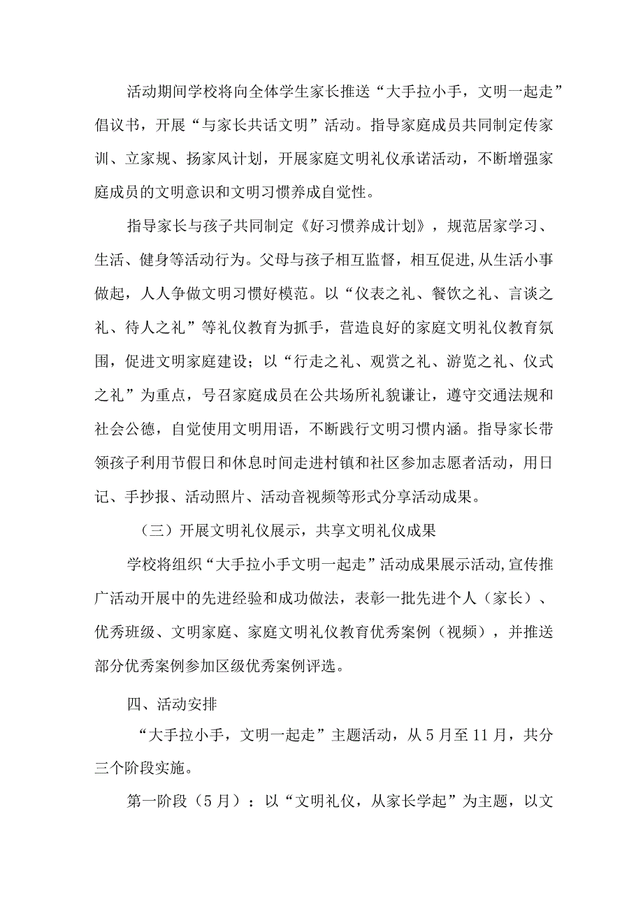 2023年乡镇街道社区家庭教育指导服务站点建设方案 （4份）.docx_第2页