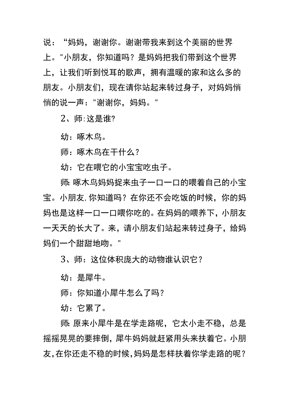 母亲节活动策划方案模板.docx_第2页