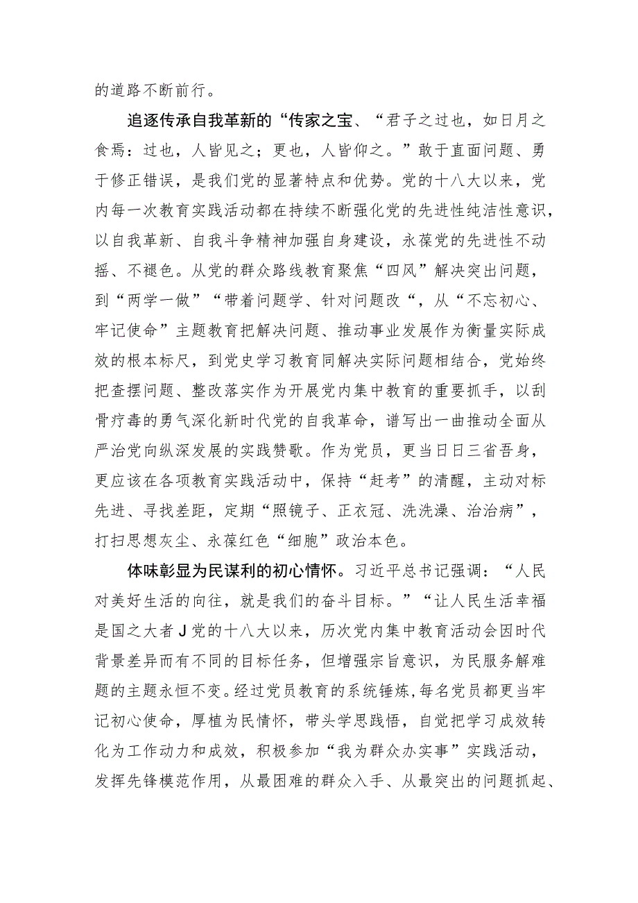 【中心组研讨发言】体味党内集中教育背后的不变“念想”.docx_第2页