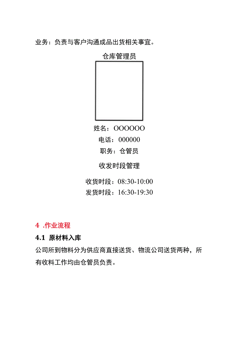 原材料、物料、半成品、成品的仓库管理作业办法.docx_第2页