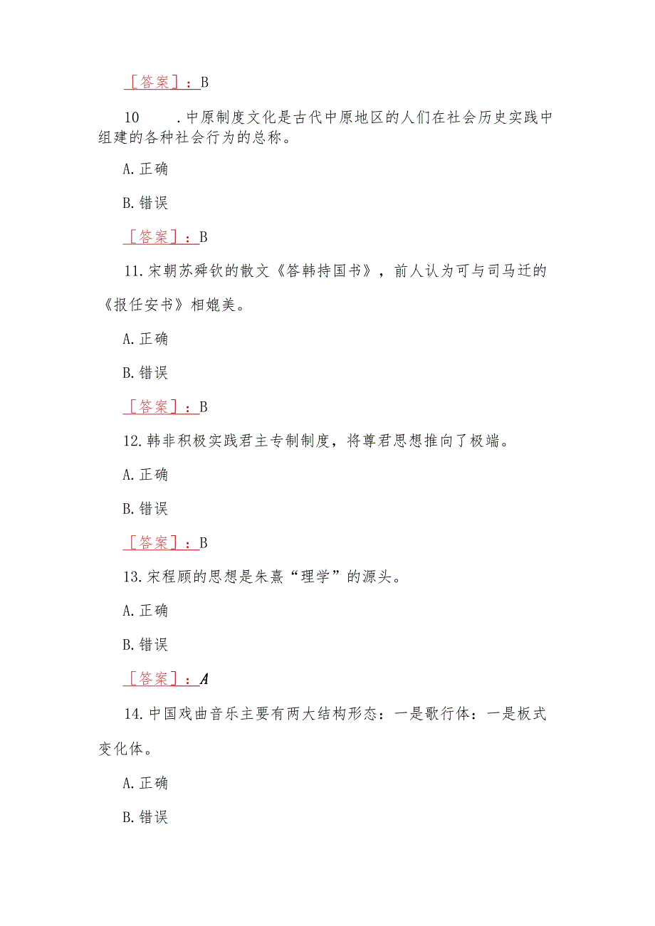 2023年春期国开河南电大《地域文化》形考任务作业练习试题与终考任务我要考试试题【两套】附答案.docx_第3页