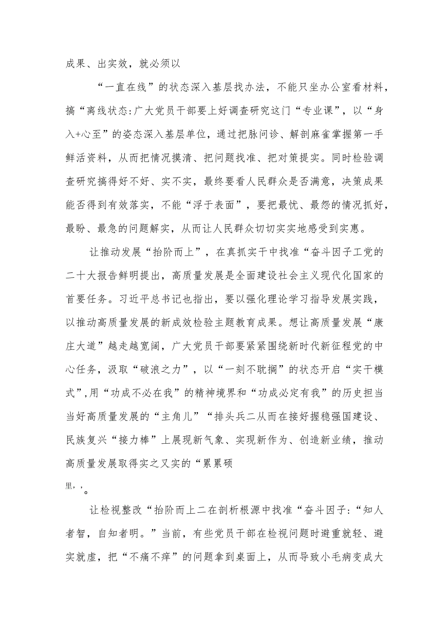 【共3篇】主题教育读书班理论学习专题研讨发言材料提纲.docx_第2页