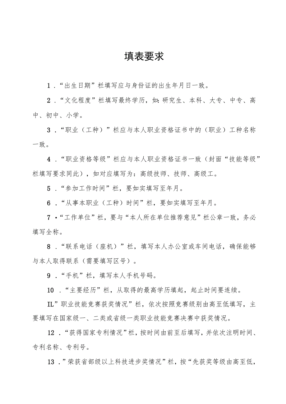 四川省技术能手申报表.docx_第2页