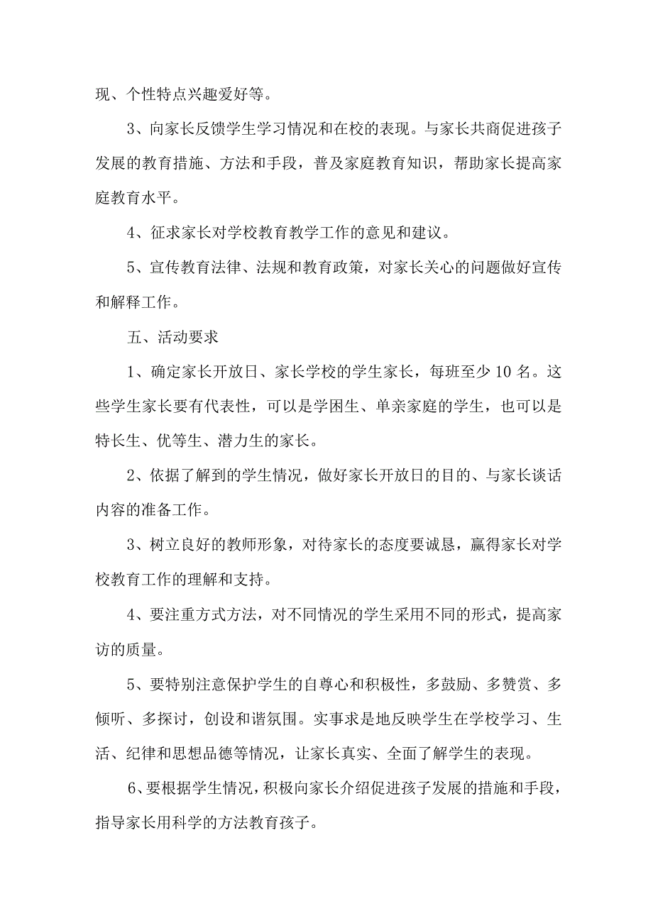 2023年街道社区家庭教育指导服务站点建设实施方案 （合计4份）.docx_第2页