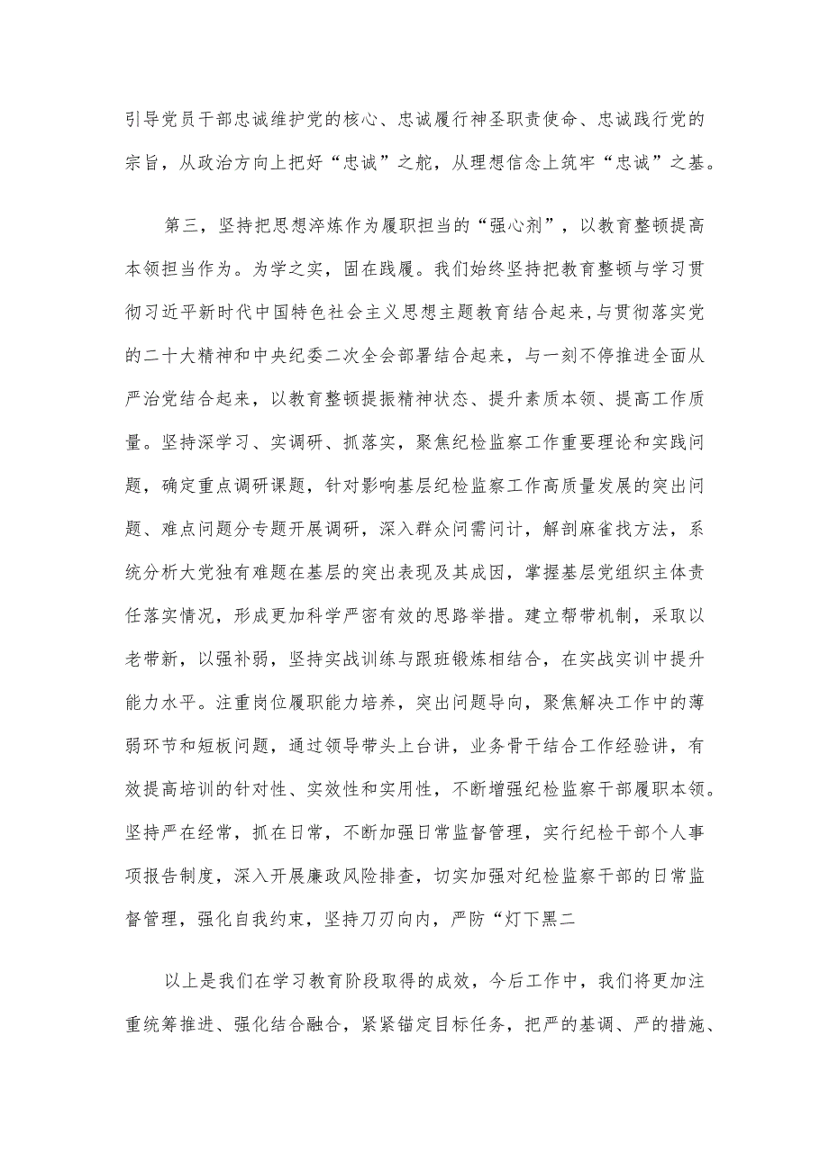 在纪检监察干部队伍教育整顿督导检查工作座谈会上的交流发言提纲.docx_第3页