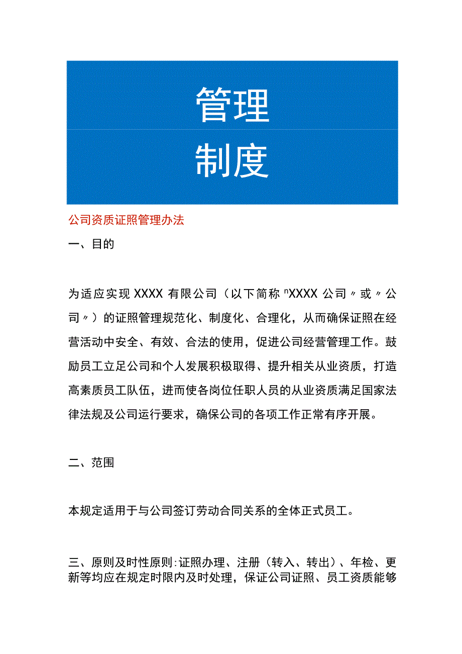 公司资质证照管理办法.docx_第1页