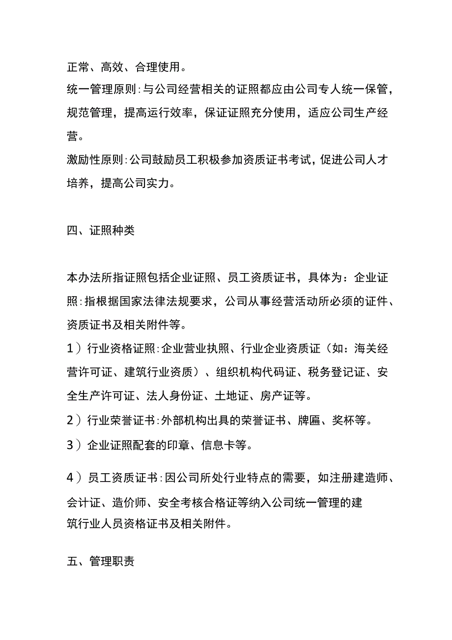 公司资质证照管理办法.docx_第2页