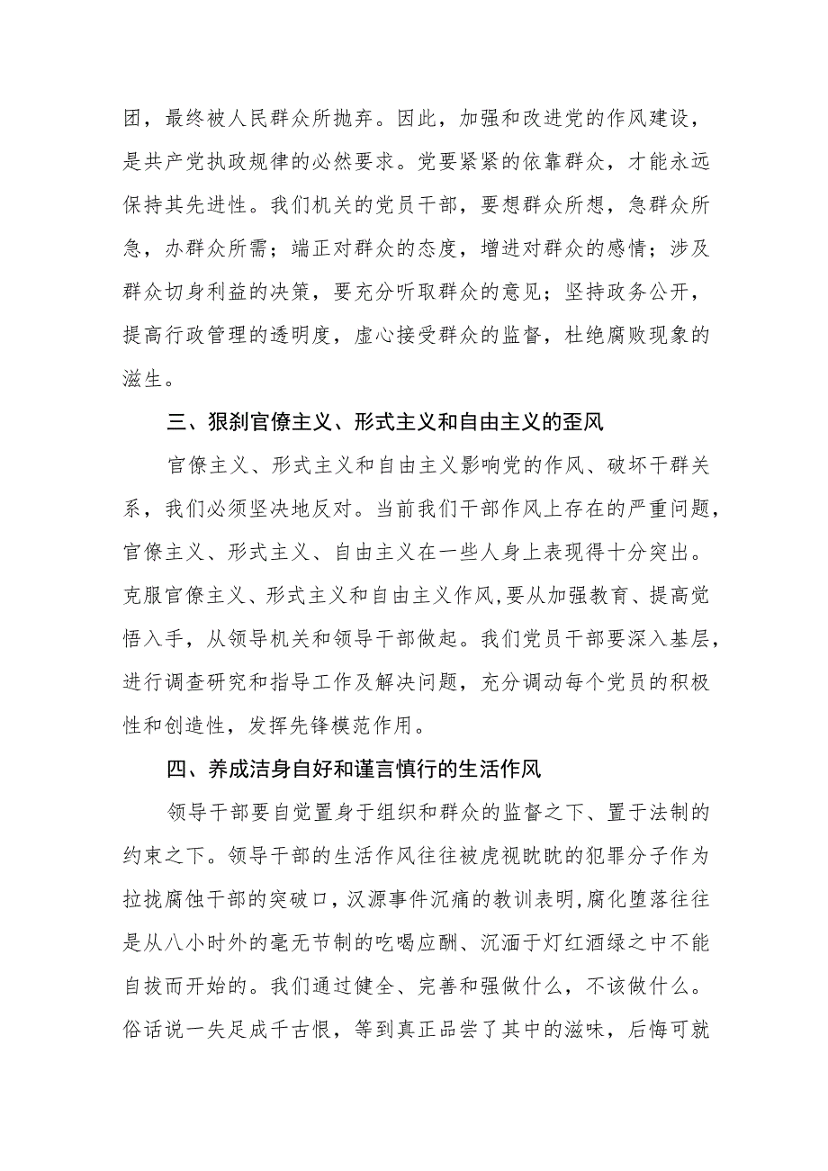 2023年青海6名领导干部严重违反中央八项规定精神问题以案促改专项教育整治活动心得体会及研讨发言自查报告体会范文三篇精选.docx_第3页