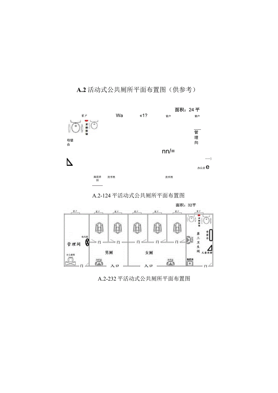 湖南城镇公共厕所平面布置图、标识牌示例图、智能化管理.docx_第3页