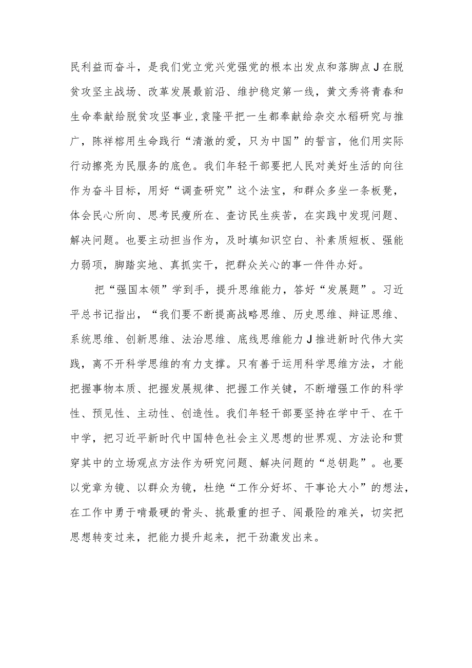 2023主题教育“以学增智”专题学习研讨交流心得体会发言材料.docx_第2页