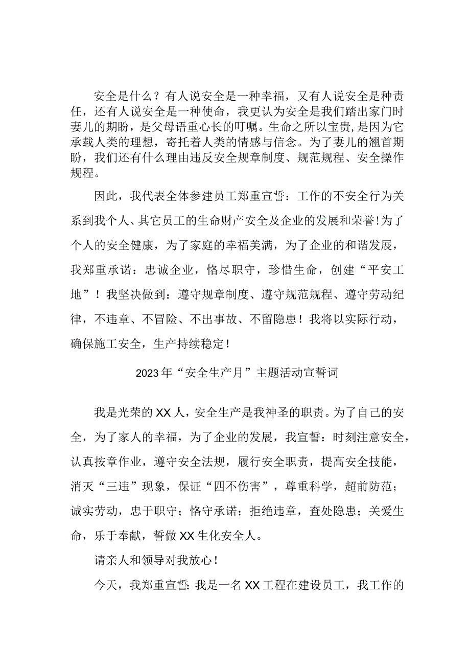 2023年化工单位“安全生产月”宣誓词 （合集5份）.docx_第1页