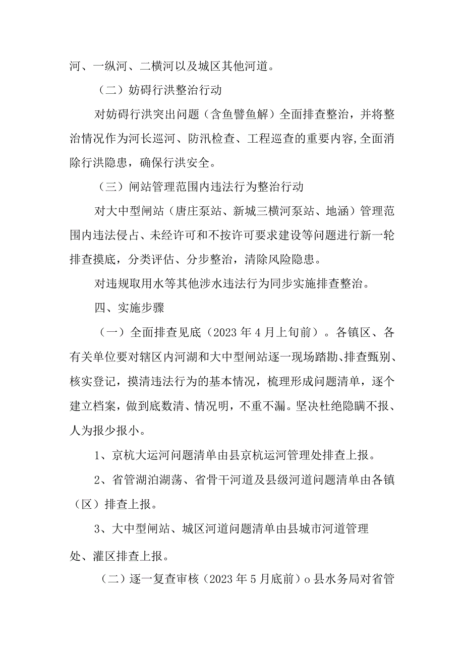 新时代河湖保护专项整治暨河湖拆违治乱巩固提升行动方案.docx_第3页