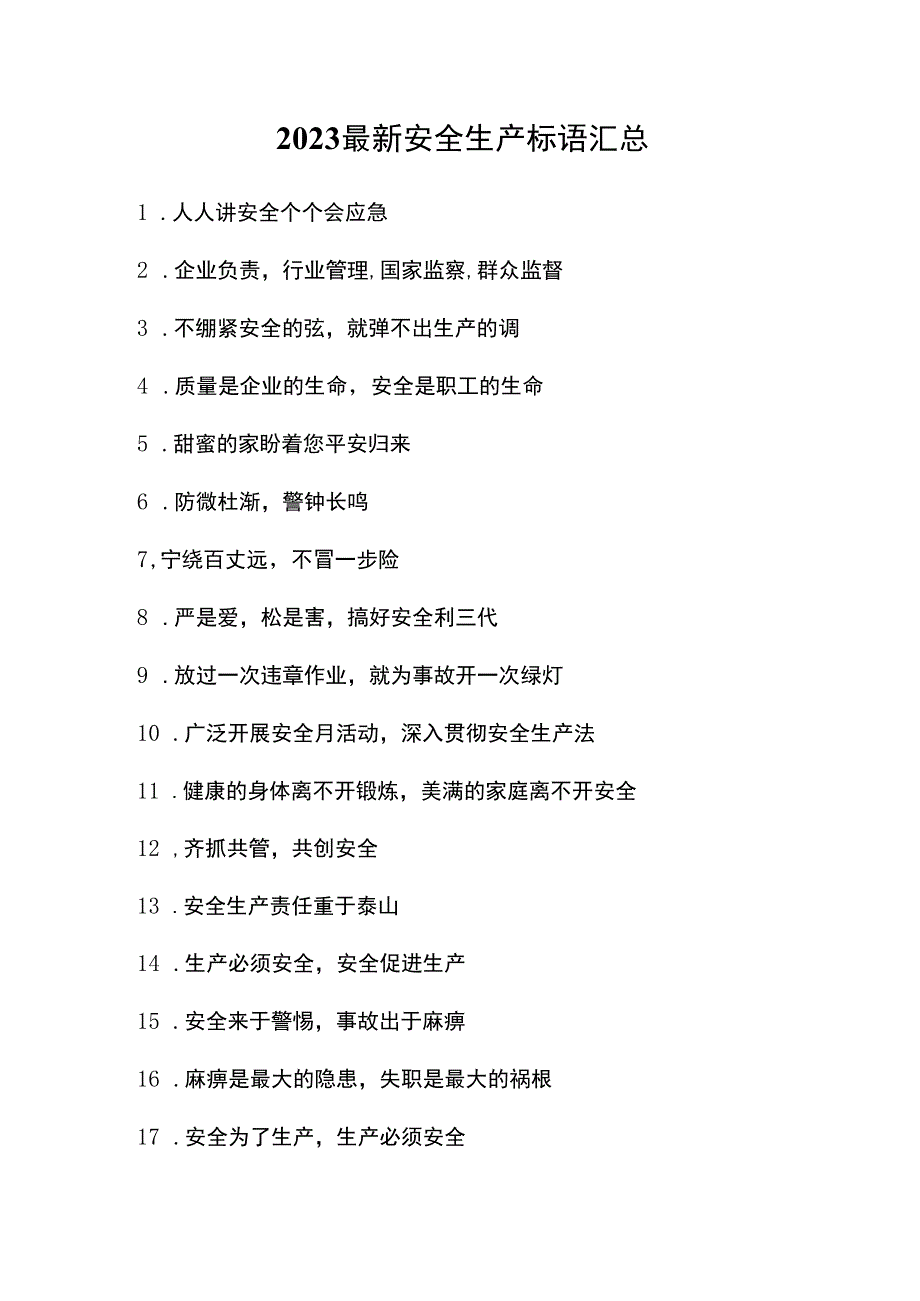 2023最新安全生产标语汇总（企业单位可做横幅）.docx_第1页