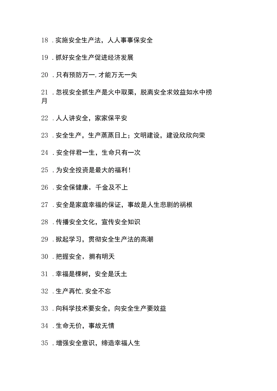 2023最新安全生产标语汇总（企业单位可做横幅）.docx_第2页