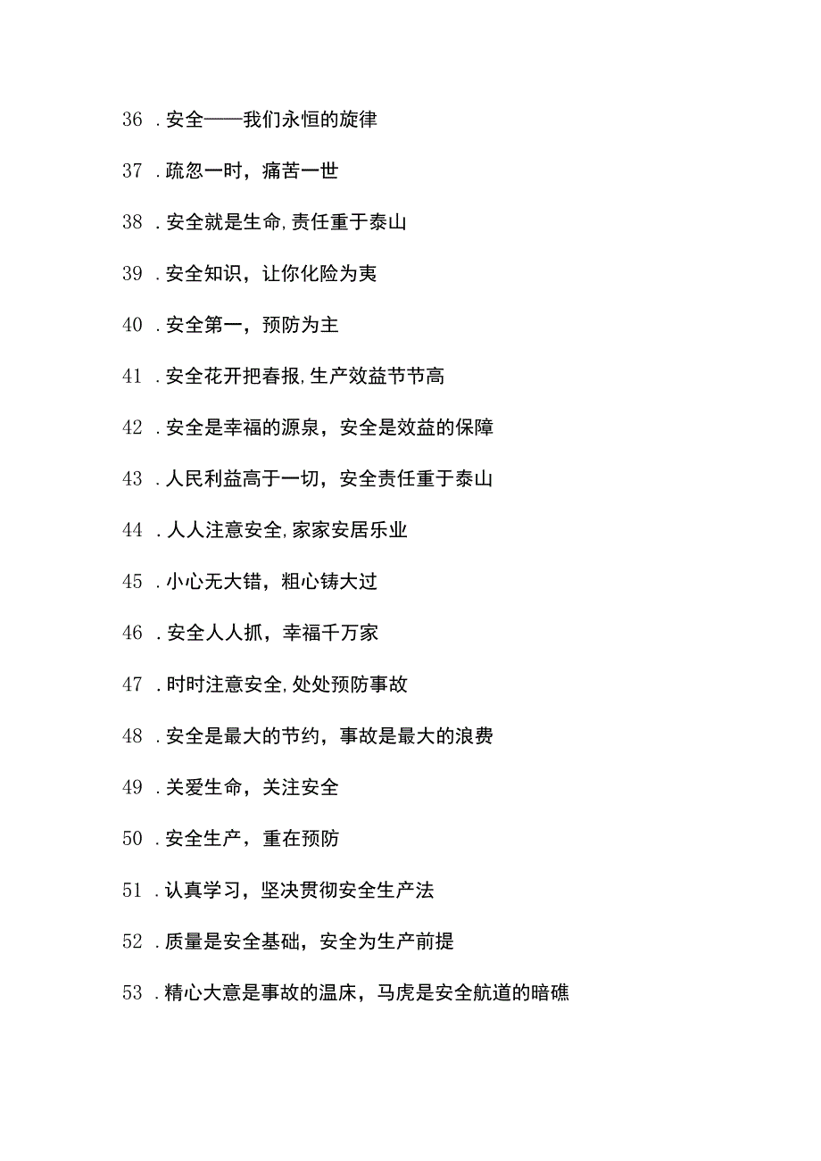 2023最新安全生产标语汇总（企业单位可做横幅）.docx_第3页