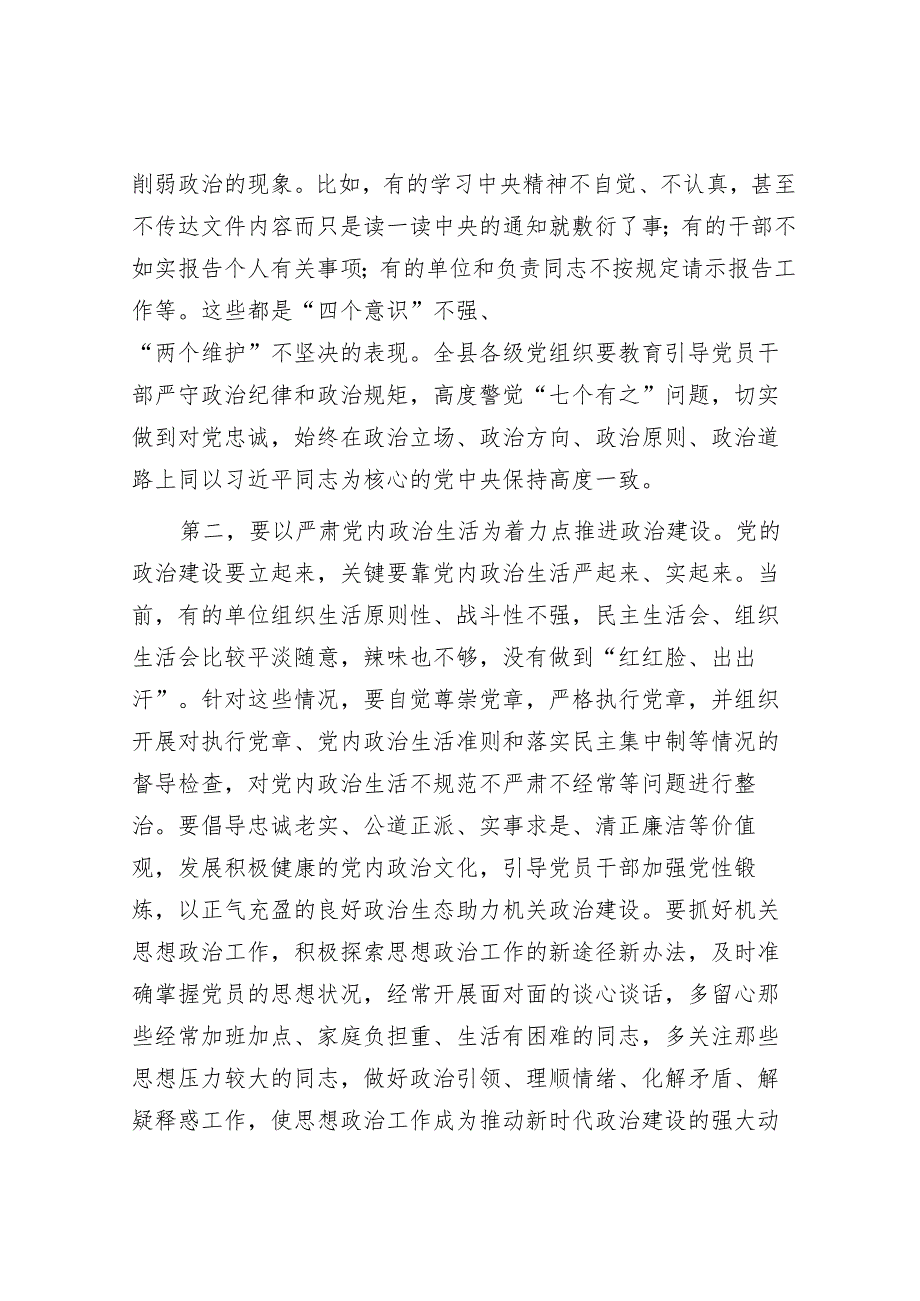 县委组织部长在全县机关党建工作推进会上的讲话.docx_第2页