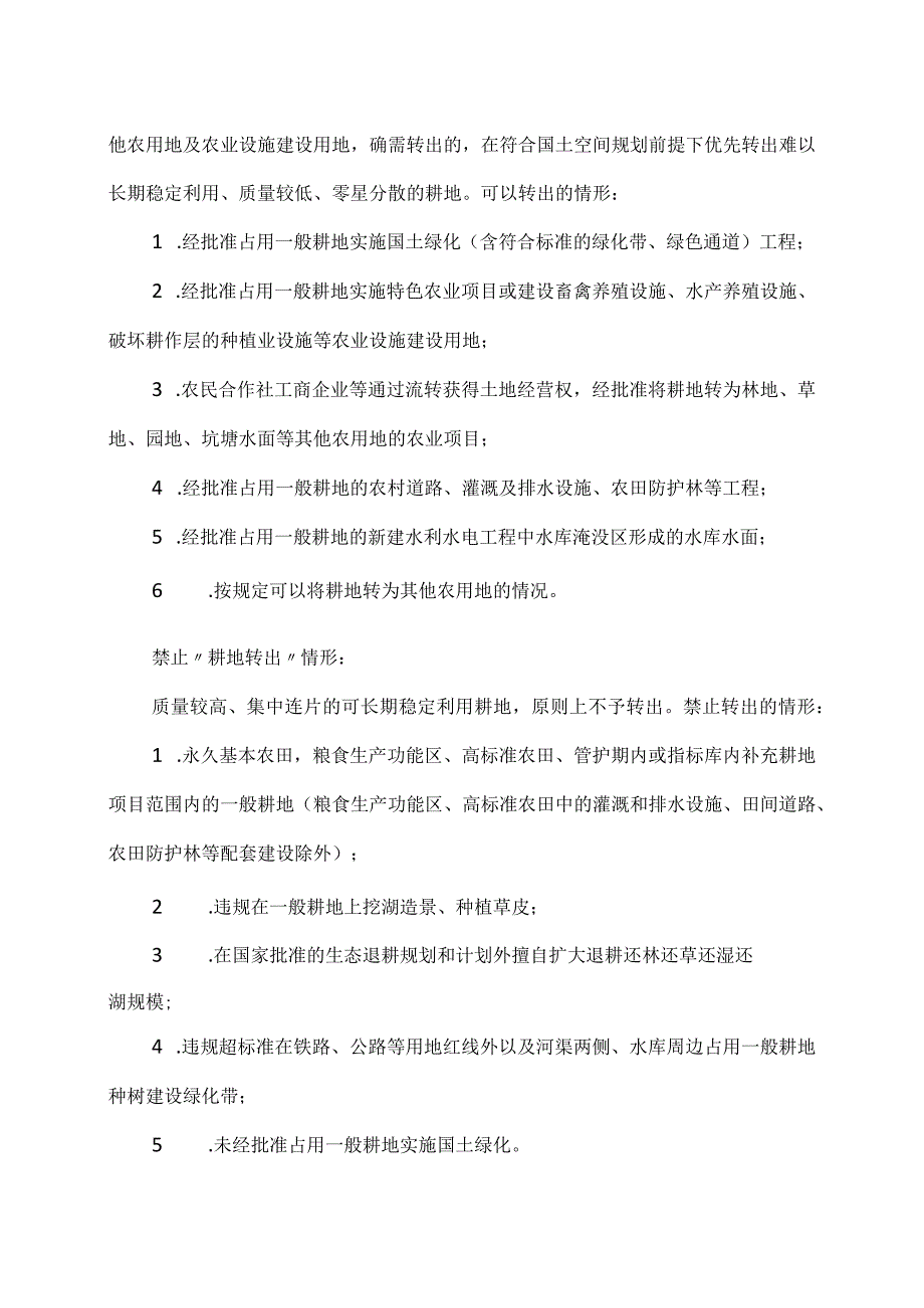 浙江省耕地与其他农用地“进出平衡”实施意见（2023年）.docx_第2页