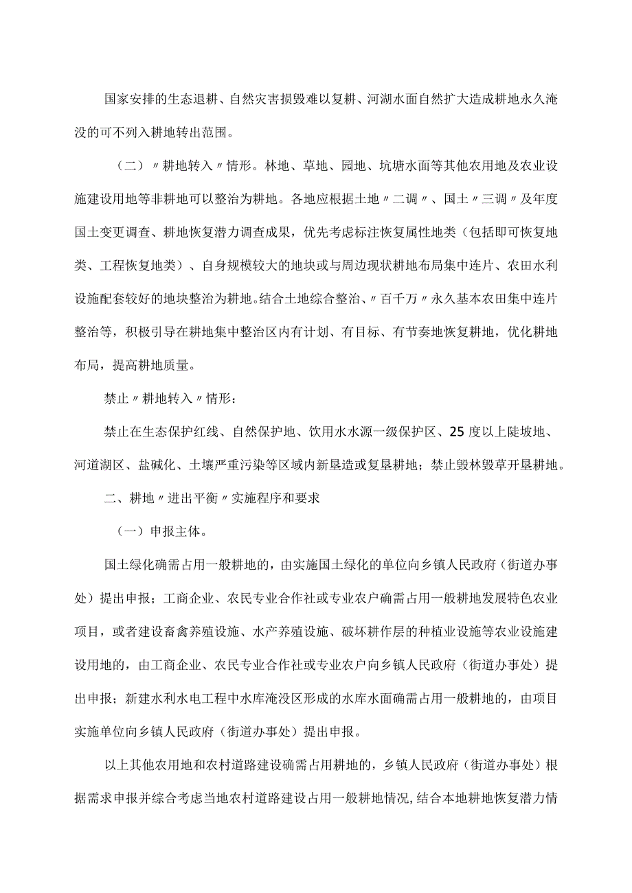 浙江省耕地与其他农用地“进出平衡”实施意见（2023年）.docx_第3页