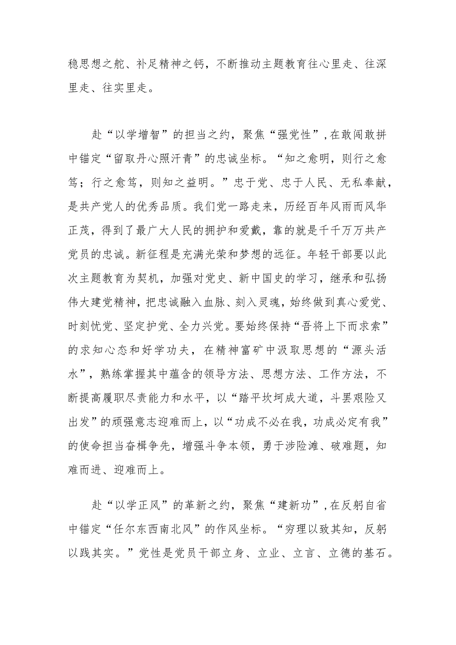 机关党员“学思想、强党性、重实践、建新功”讲话发言(共二篇).docx_第2页