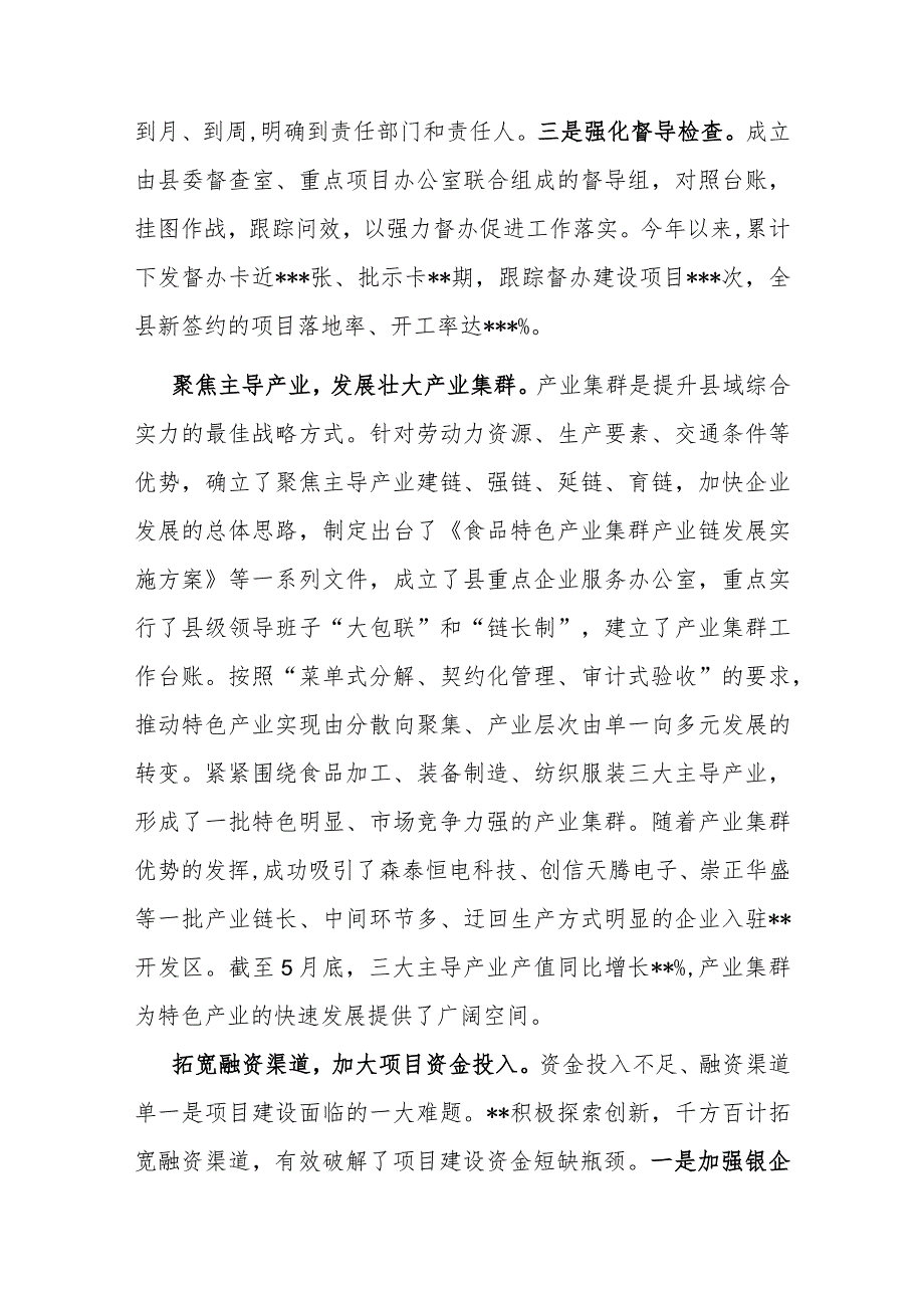 在2023年全市重点项目建设工作推进会上的汇报发言.docx_第2页