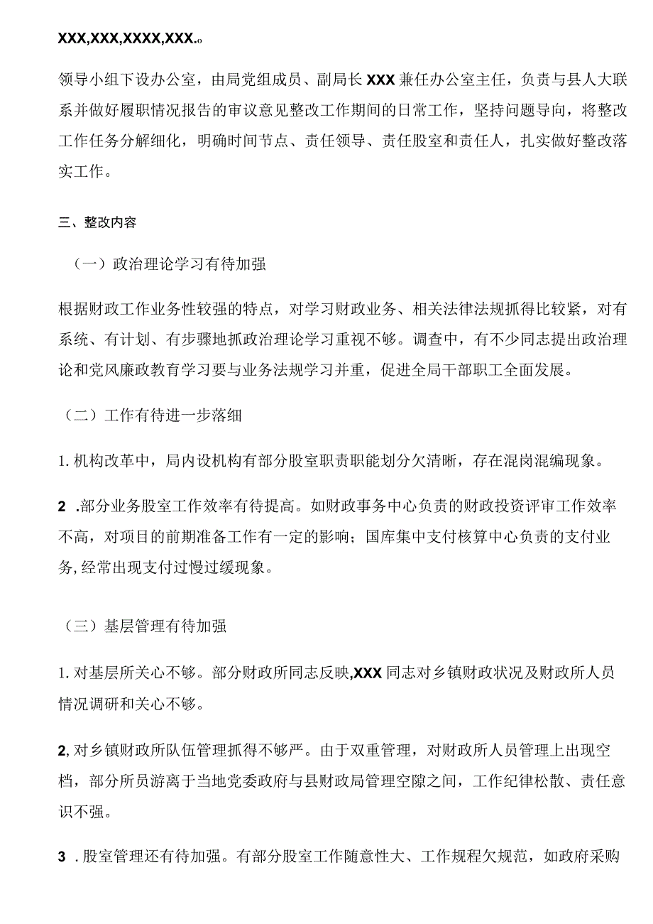 关于《XX县人大常委会对县财政局局长XXX同志履职情况报告的审议意见》的整改方案.docx_第2页