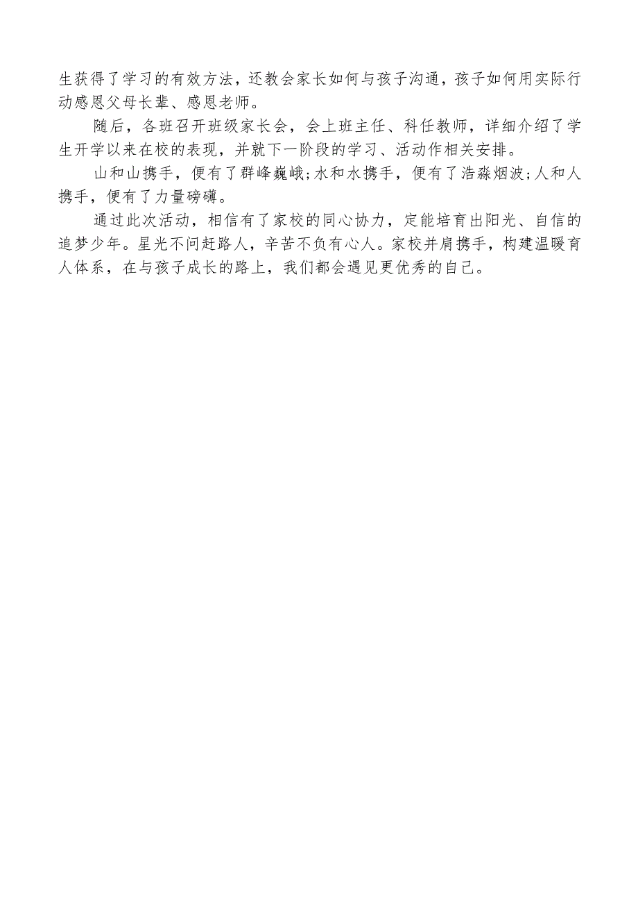 开展毕业班家长会暨龙飞鸿感恩励志教育活动简报.docx_第2页