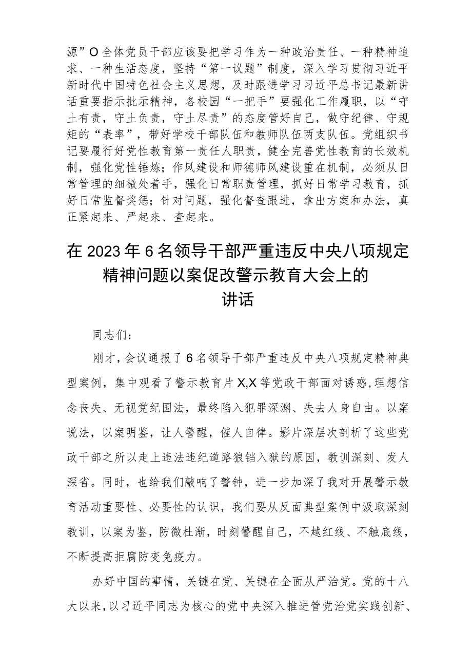 2023年青海6名领导干部严重违反中央八项规定精神问题以案促改专项教育整治活动心得体会通用3篇.docx_第2页