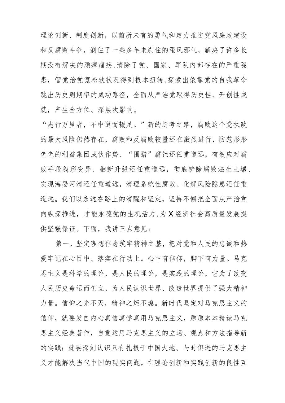 2023年青海6名领导干部严重违反中央八项规定精神问题以案促改专项教育整治活动心得体会通用3篇.docx_第3页