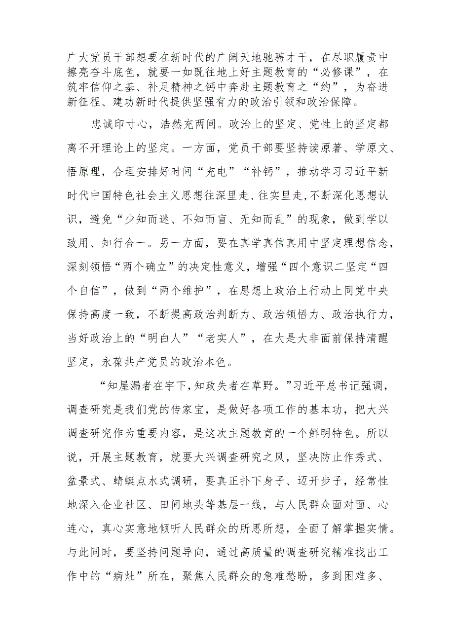 主题教育专题学习交流研讨发言材料三篇范文.docx_第2页