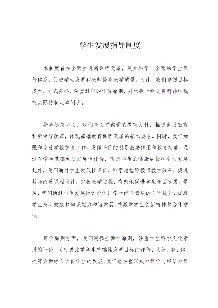 学生发展指导制度.docx_第1页