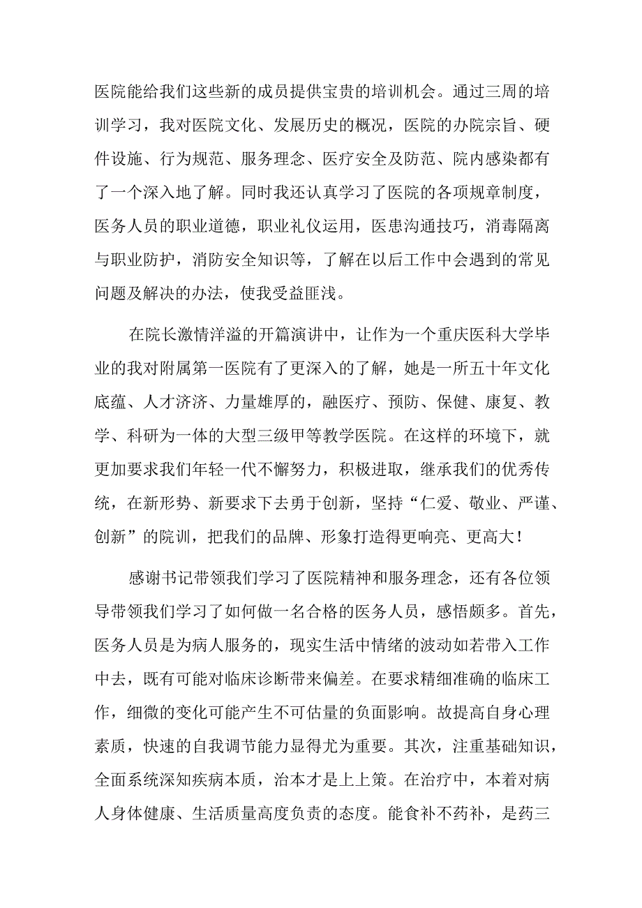 肿瘤医院入职培训总结篇5.docx_第3页