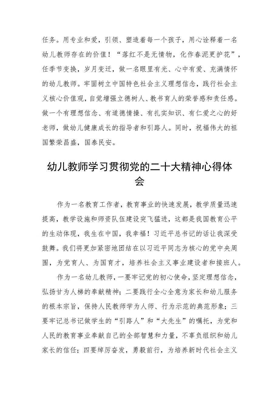 幼儿教师学习贯彻党的二十大精神心得体会范文(参考三篇).docx_第2页