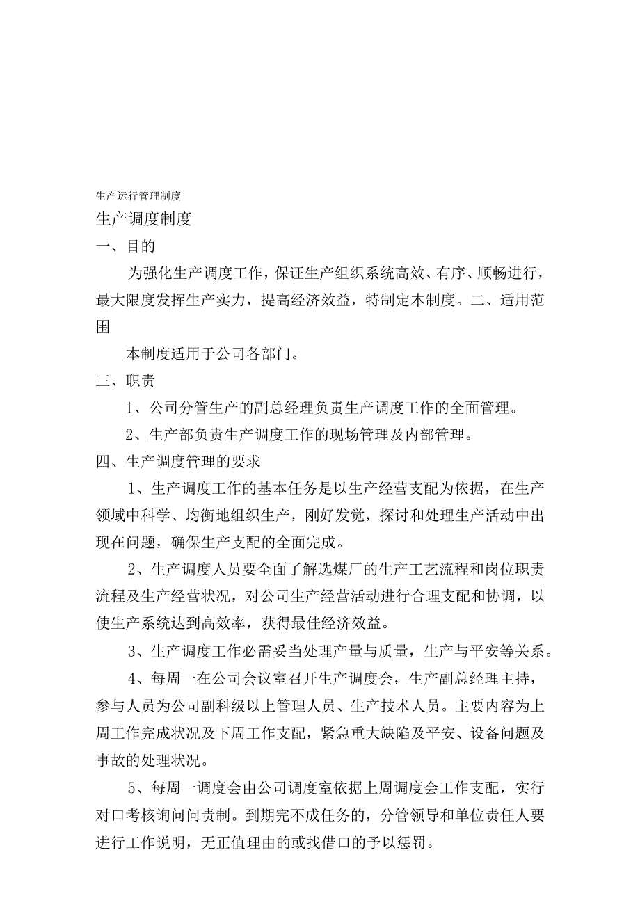 生产运行管理制度资料.docx_第1页