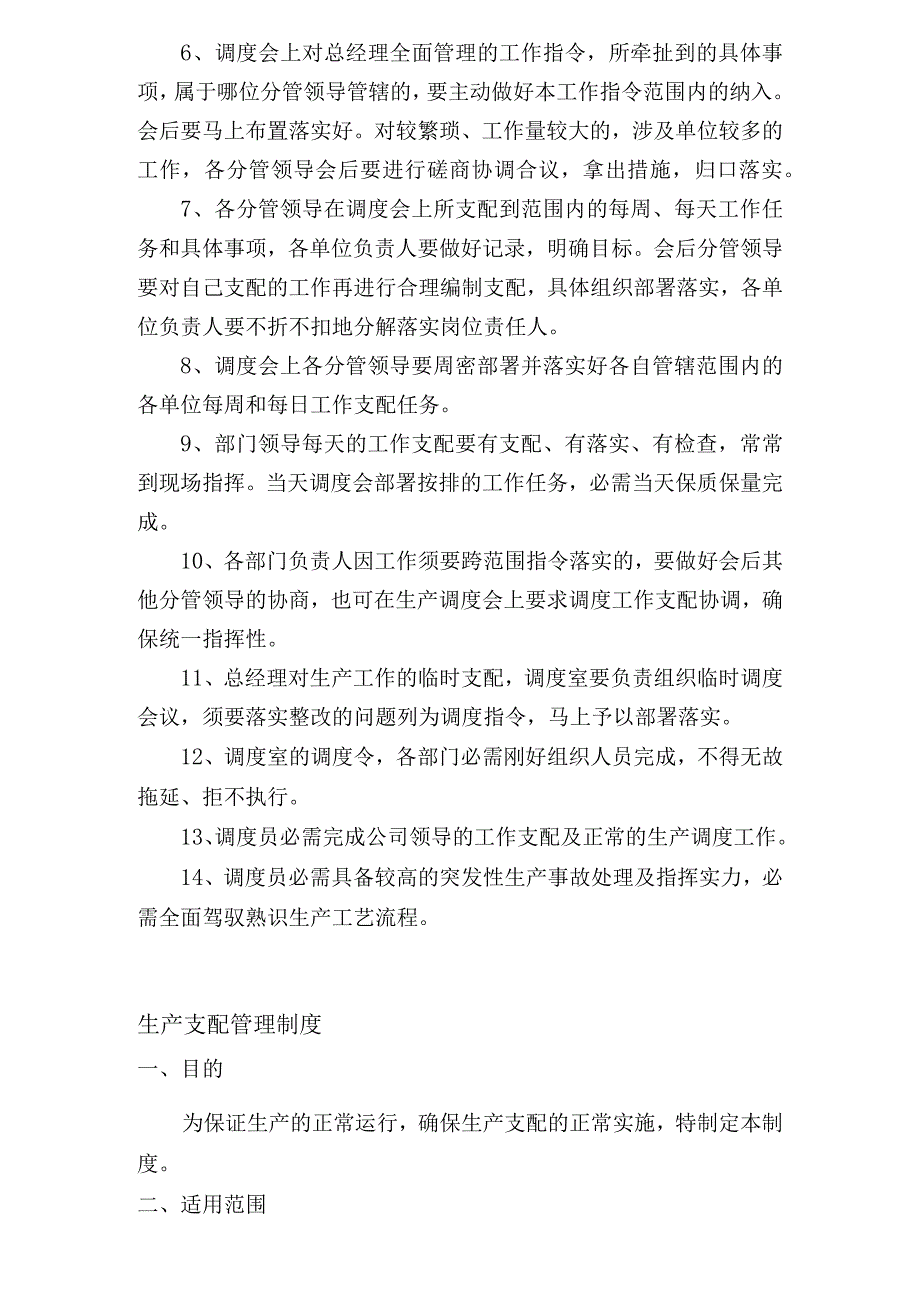 生产运行管理制度资料.docx_第2页