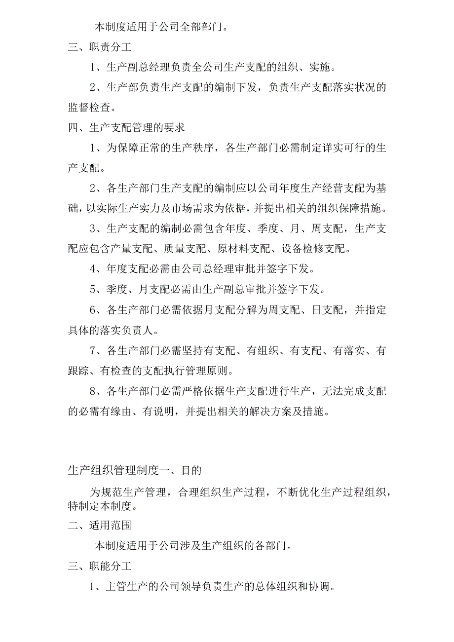 生产运行管理制度资料.docx_第3页