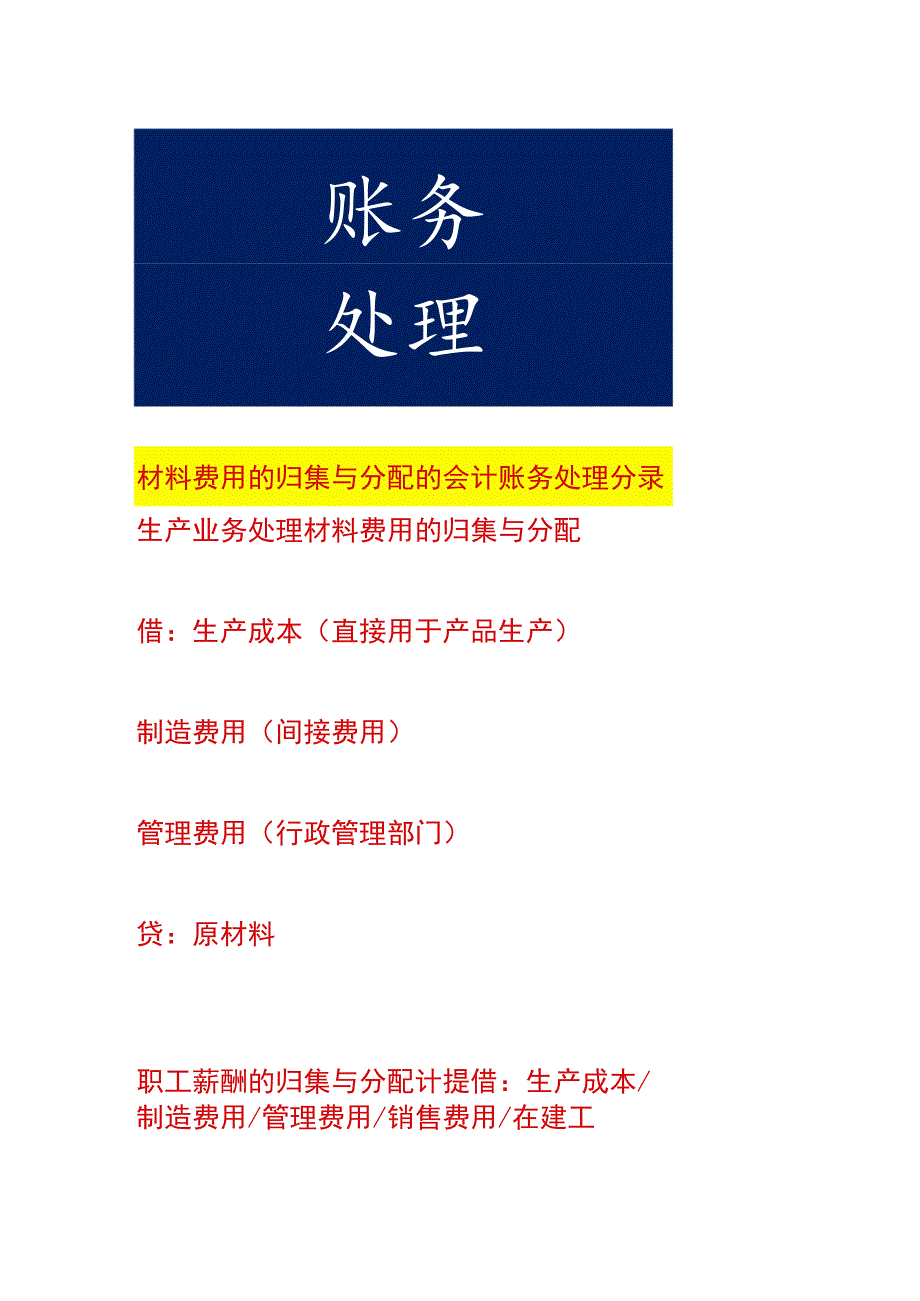 材料费用的归集与分配的会计账务处理分录.docx_第1页