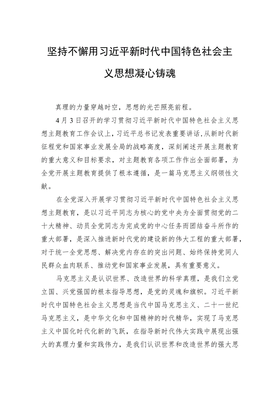 学习贯彻党内主题教育精神研讨发言、心得体会材料汇编（3篇）（公安系统）.docx_第2页