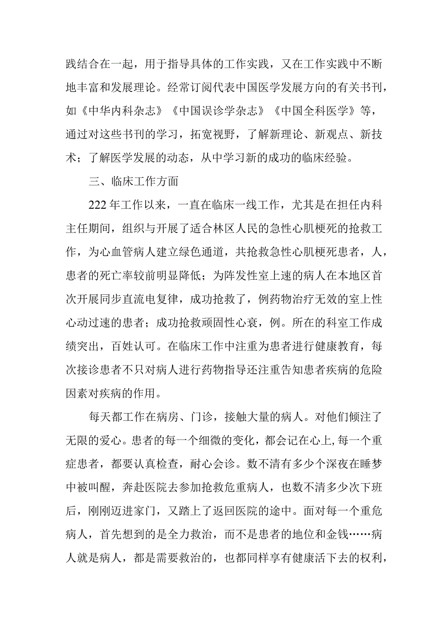 医学临床专业内科高级职称工作总结.docx_第2页