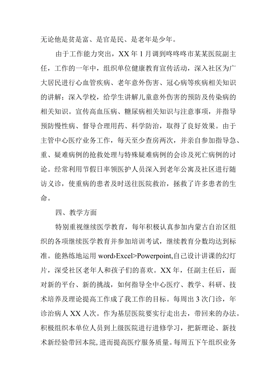 医学临床专业内科高级职称工作总结.docx_第3页