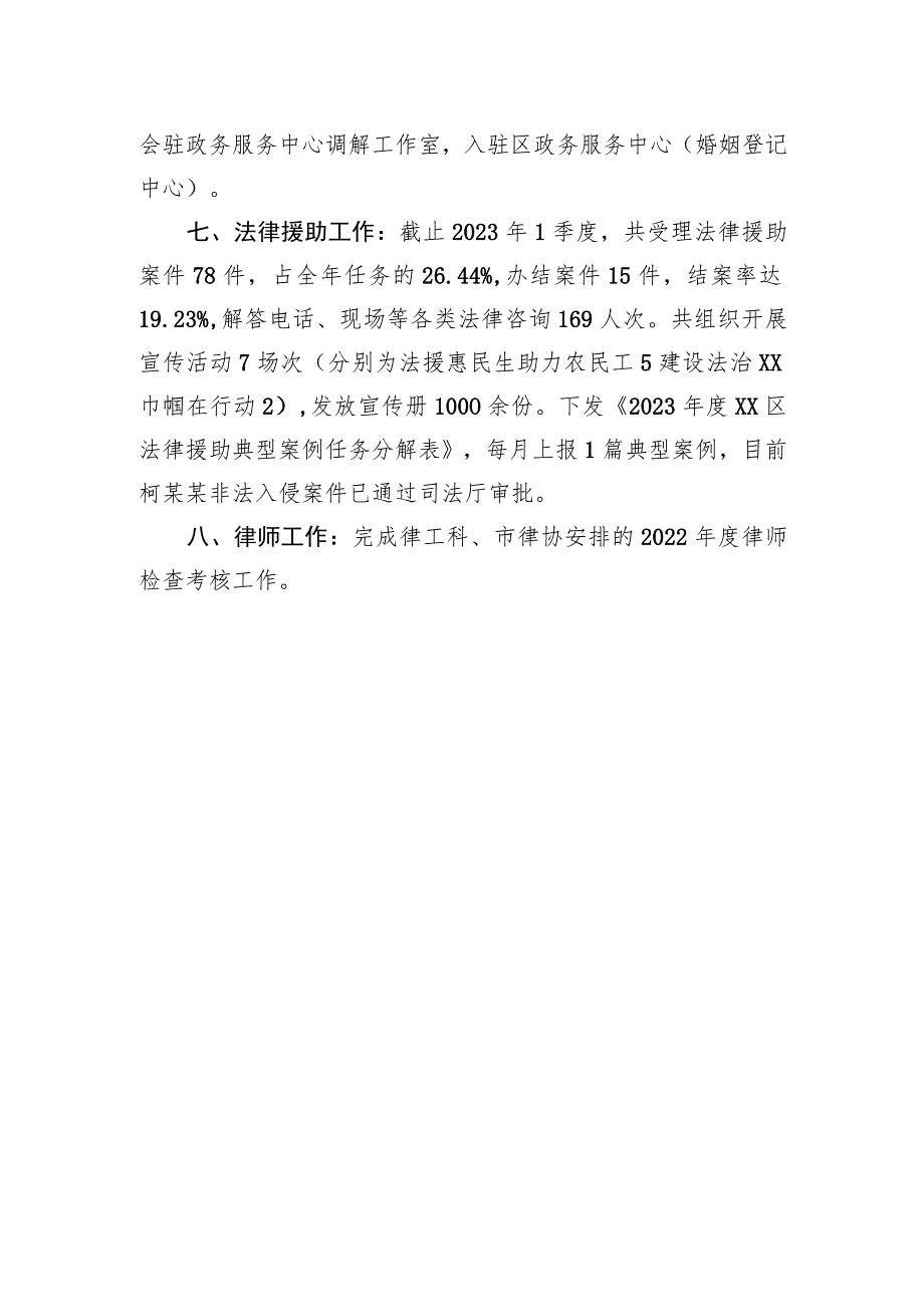 区司法局2023年第一季度重点工作执行落实情况（20230427）.docx_第3页