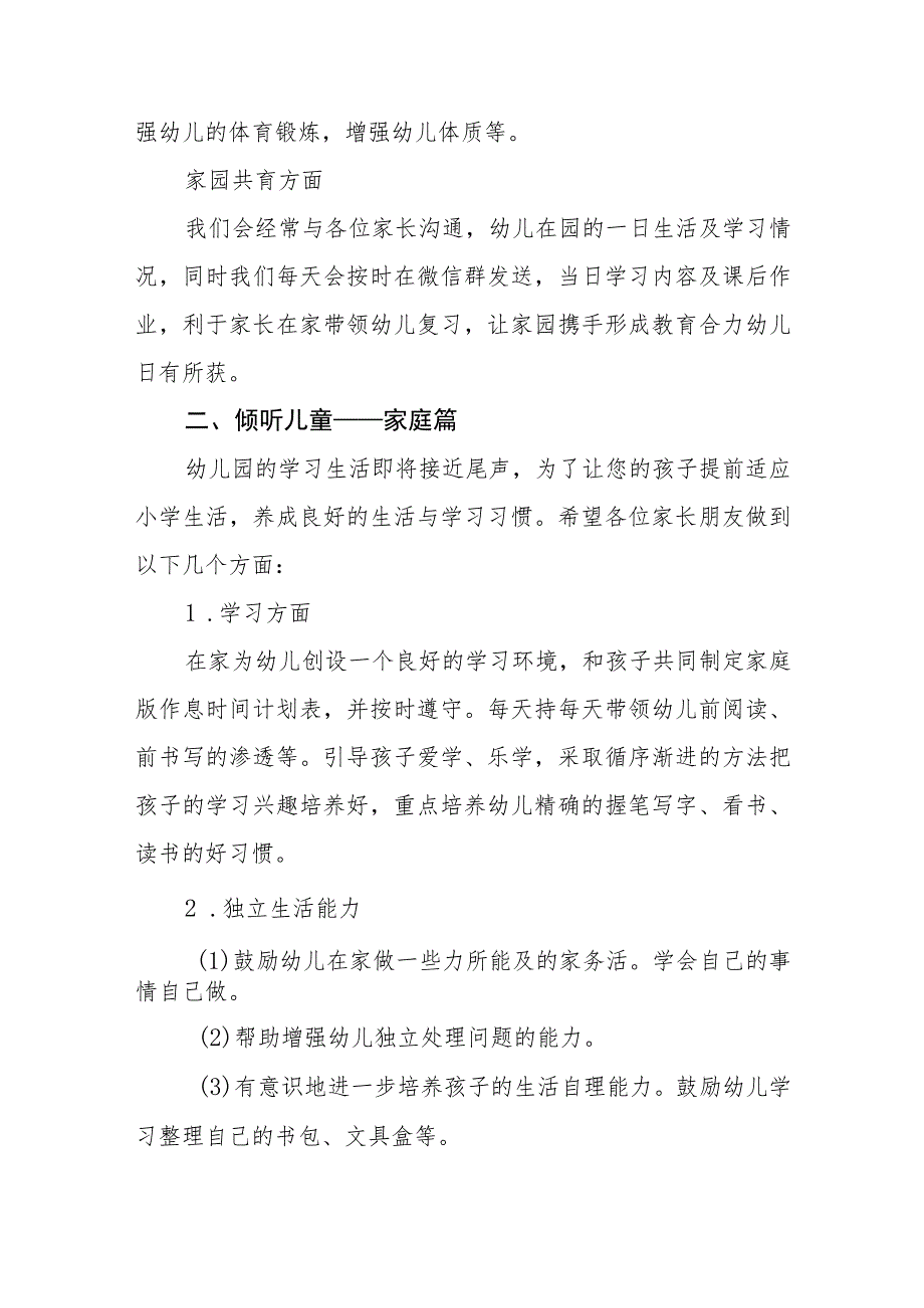 2023年幼儿园学前教育宣传月活动总结3篇范文.docx_第3页